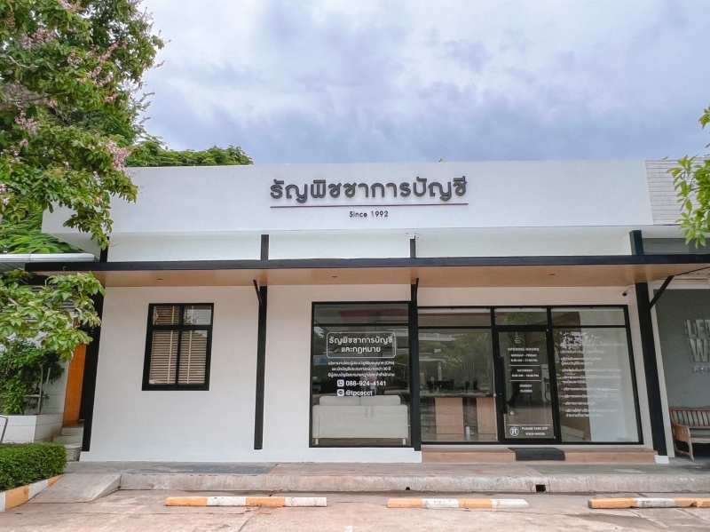 รับทำบัญชีอุบล  ปิดงบการเงิน  ยื่นภาษี ธัญพิชชาการบัญชี