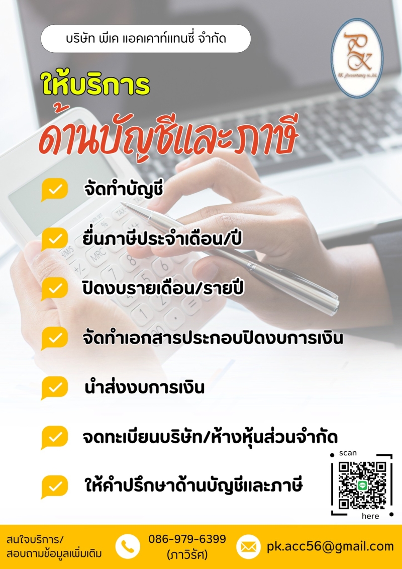 จดทะเบียนบริษัท/ห้างหุ้นส่วนจำกัด