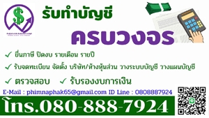 รับจดทะเบียนภาษี งานประกันสังคม