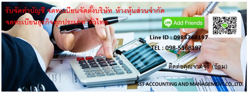 รับวางระบบบัญชี วางแผนภาษี