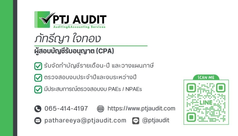 รับทำบัญชี ตรวจสอบบัญชี ปิดงบการเงิน