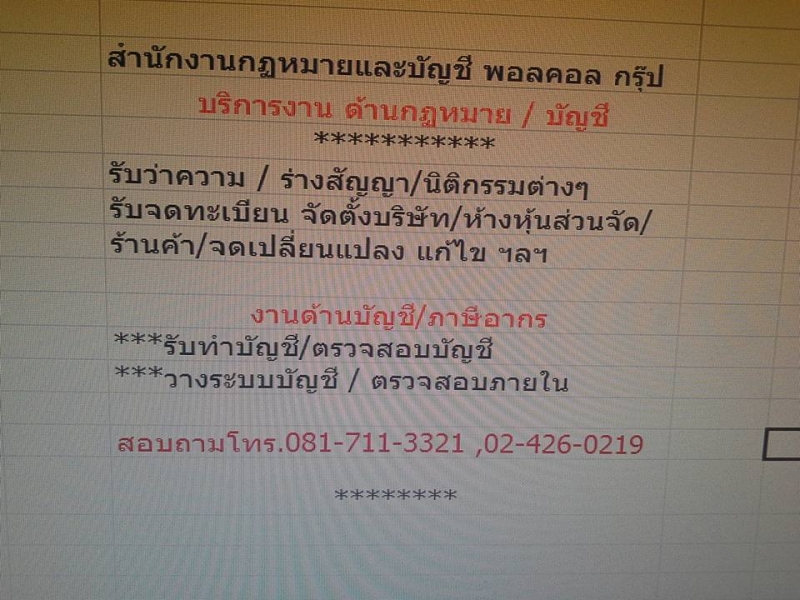 รับจดทะเบียนจัดตั้งบริษัท ตั้งห้างหุ้นส่วน
