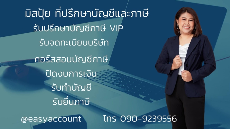 บริการจดเลิกบริษัท เลิกห้างหุ้นส่วน