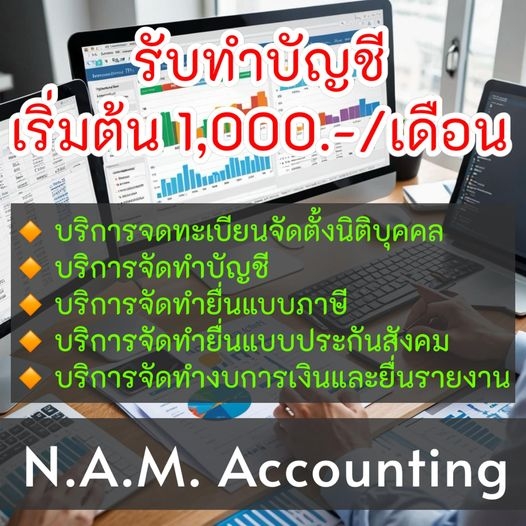 บริการจัดทำภาษี,ประกันสังคม