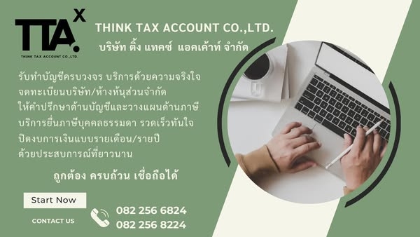 บริการจดเลิกบริษัท เลิกห้างหุ้นส่วน
