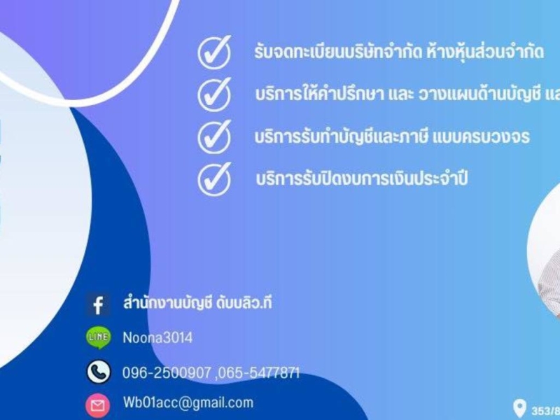 รับจดทะเบียนภาษี งานประกันสังคม