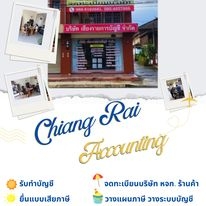 บริการรับทำบัญชี (รายปี)