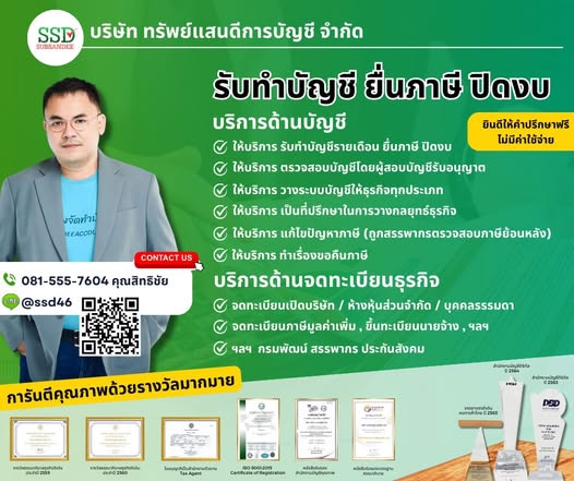 บริการจดทะเบียนเปลี่ยนแปลง แก้ไข