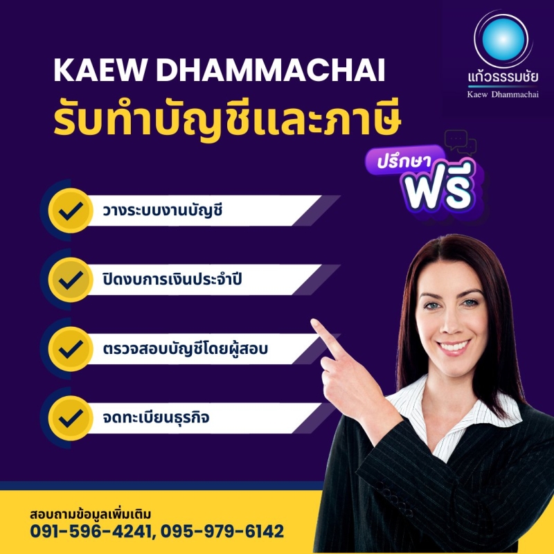 รับจดทะเบียนแก้ไขเปลี่ยนแปลงต่างๆ