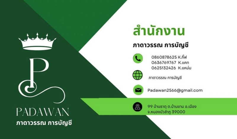 รับจดทะเบียนภาษี งานประกันสังคม