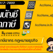 รับจดทะเบียนแก้ไขเปลี่ยนแปลงต่างๆ