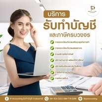 รับทำบัญชี