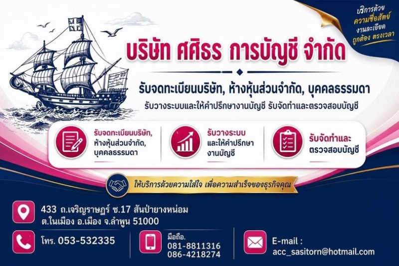 รับจดทะเบียนจัดตั้งบริษัท ตั้งห้างหุ้นส่วน