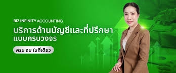 รับวางระบบบัญชี วางแผนภาษี