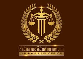 บริการงานด้านทนายความทุกประเภท