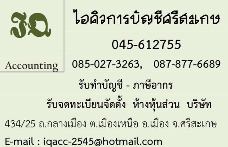 บริการจดทะเบียนเลิกบริษัท เลิกห้างหุ้นส่วน ชำระบัญชี