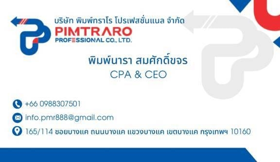 รับทำบัญชี ตรวจสอบบัญชี