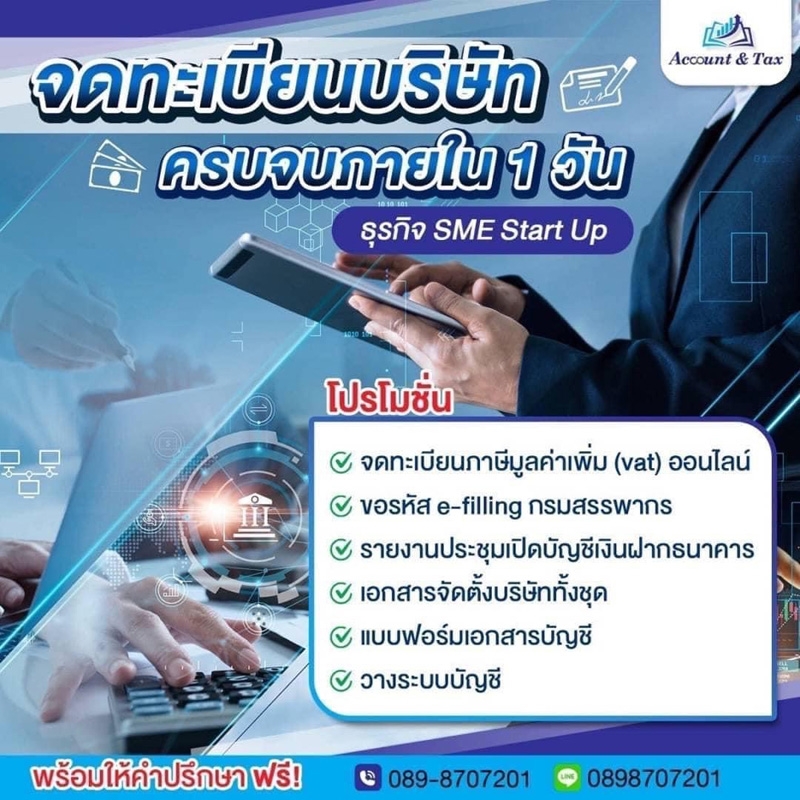รับจดทะเบียนบริษัท