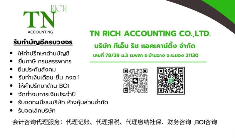 รับจดทะเบียนจัดตั้งบริษัท ตั้งห้างหุ้นส่วน