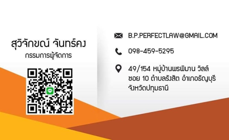 บริการด้านกฎหมาย ทนายความ