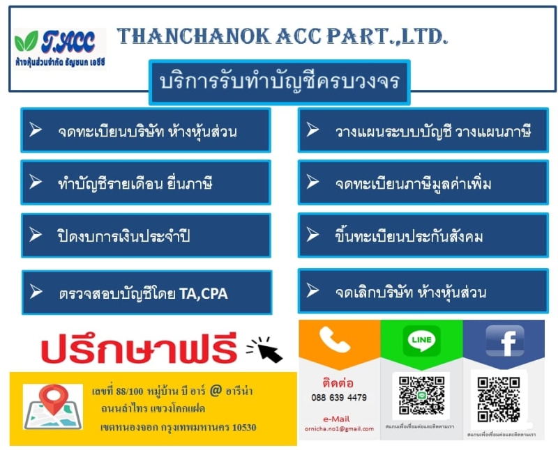 รับจดทะเบียนภาษี ประกันสังคม