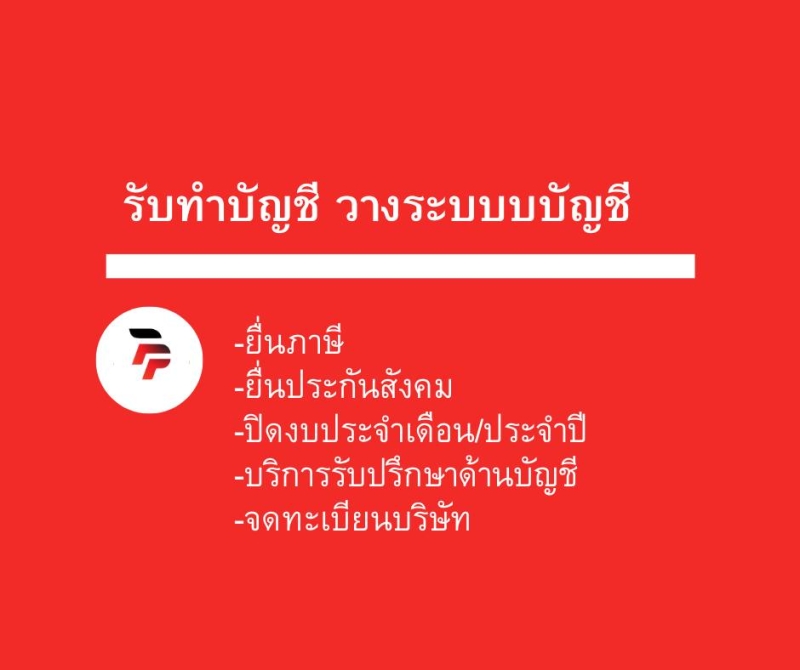 บริการจดเลิกบริษัท เลิกห้างหุ้นส่วน