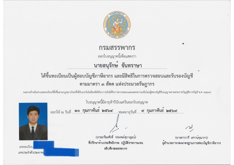 บริการรับทำบัญชี บริการรับตรวจสอบบัญชี และให้คำปรึกษาด้านบัญชี ด้านภาษี ทั้งนิติบุคคล / บุคคลธรรมดา