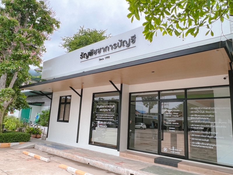 รับทำบัญชีอุบล  ปิดงบการเงิน  ยื่นภาษี ธัญพิชชาการบัญชี