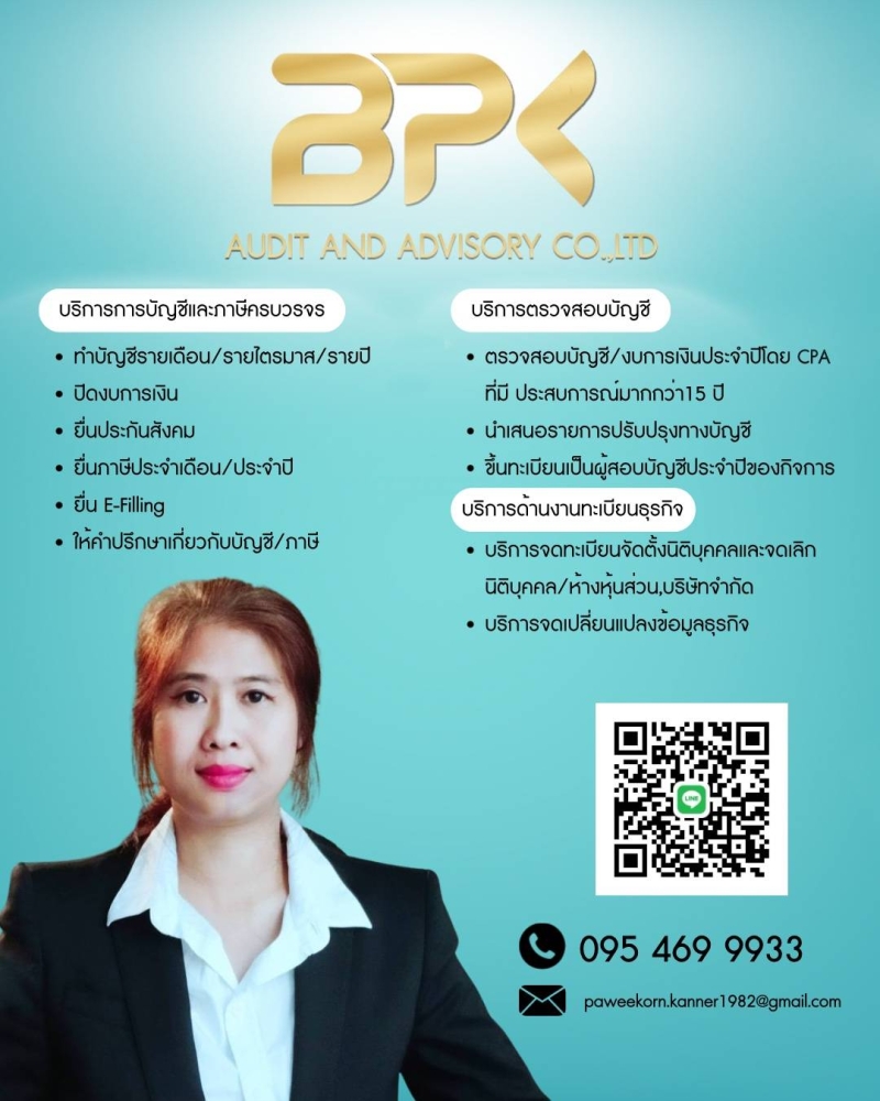 บริการตรวจสอบบัญชี โดย CPA ที่มีประสบการณ์มากกว่า 15 ปี ปิดงบ ให้คำปรึกษาฟรี