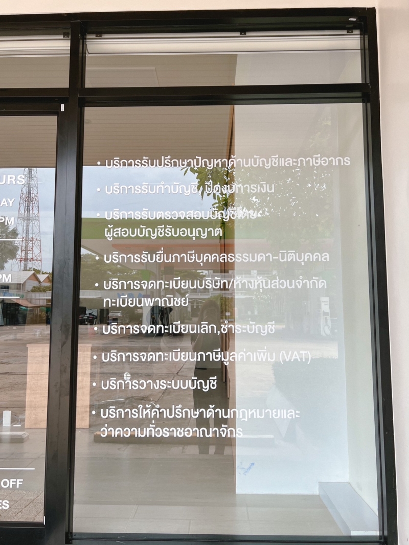 รับทำบัญชีอุบล  ปิดงบการเงิน  ยื่นภาษี ธัญพิชชาการบัญชี