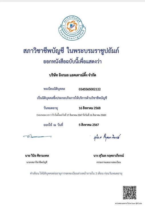 รับจดทะเบียนแก้ไขเปลี่ยนแปลง