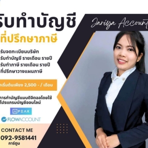 รับทำบัญชี รายเดือน รายปี