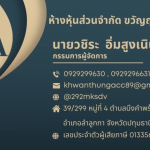 รับทำบัญชี ภาษี ตรวจสอบบัญชี