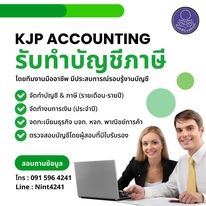 รับจัดทำบัญชี (รายเดือน-รายปี)