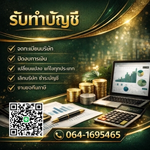 รับจดทะเบียนภาษี งานประกันสังคม