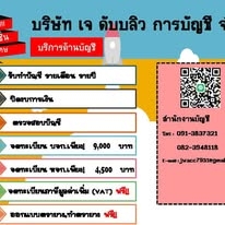 รับวางระบบบัญชี ภาษีอากร