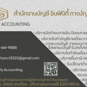 รับวางระบบบัญชี วางแผนภาษี