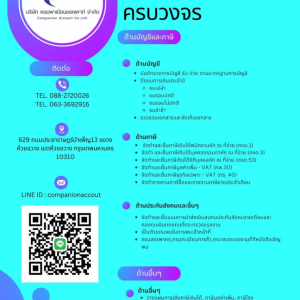 รับทำบัญชี/ปิดงบการเงิน