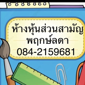 รับวางระบบบัญชี วางแผนภาษี