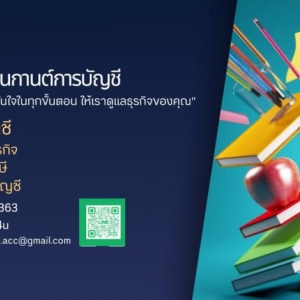 รับจดทะเบียนบริษัท จดห้างหุ้นส่วน