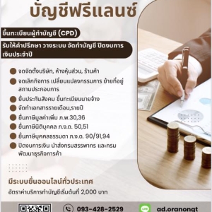 รับจดทะเบียนจัดตั้งบริษัท ตั้งห้างหุ้นส่วน