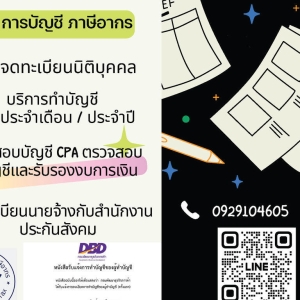 รับวางระบบบัญชี วางแผนภาษี