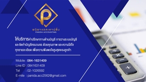 รับจดทะเบียนจัดตั้งบริษัท ตั้งห้างหุ้นส่วน