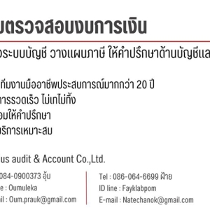 รับตรวจสอบบัญชี