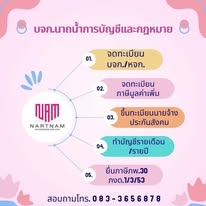 บริการจดเลิกบริษัท เลิกห้างหุ้นส่วน