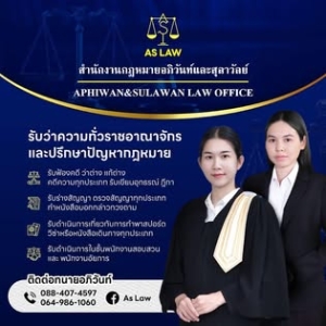 บริการด้านกฎหมายและทนายความ