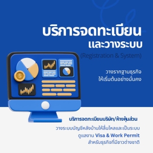 รับจดทะเบียนภาษี งานประกันสังคม