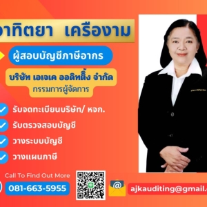 รับจดทะเบียนแก้ไขเปลี่ยนแปลงต่างๆ