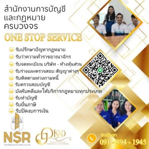 รับทำบัญชี ตรวจสอบบัญชี
