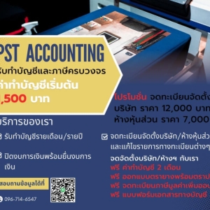 รับจดทะเบียนจัดตั้งบริษัท ตั้งห้างหุ้นส่วน
